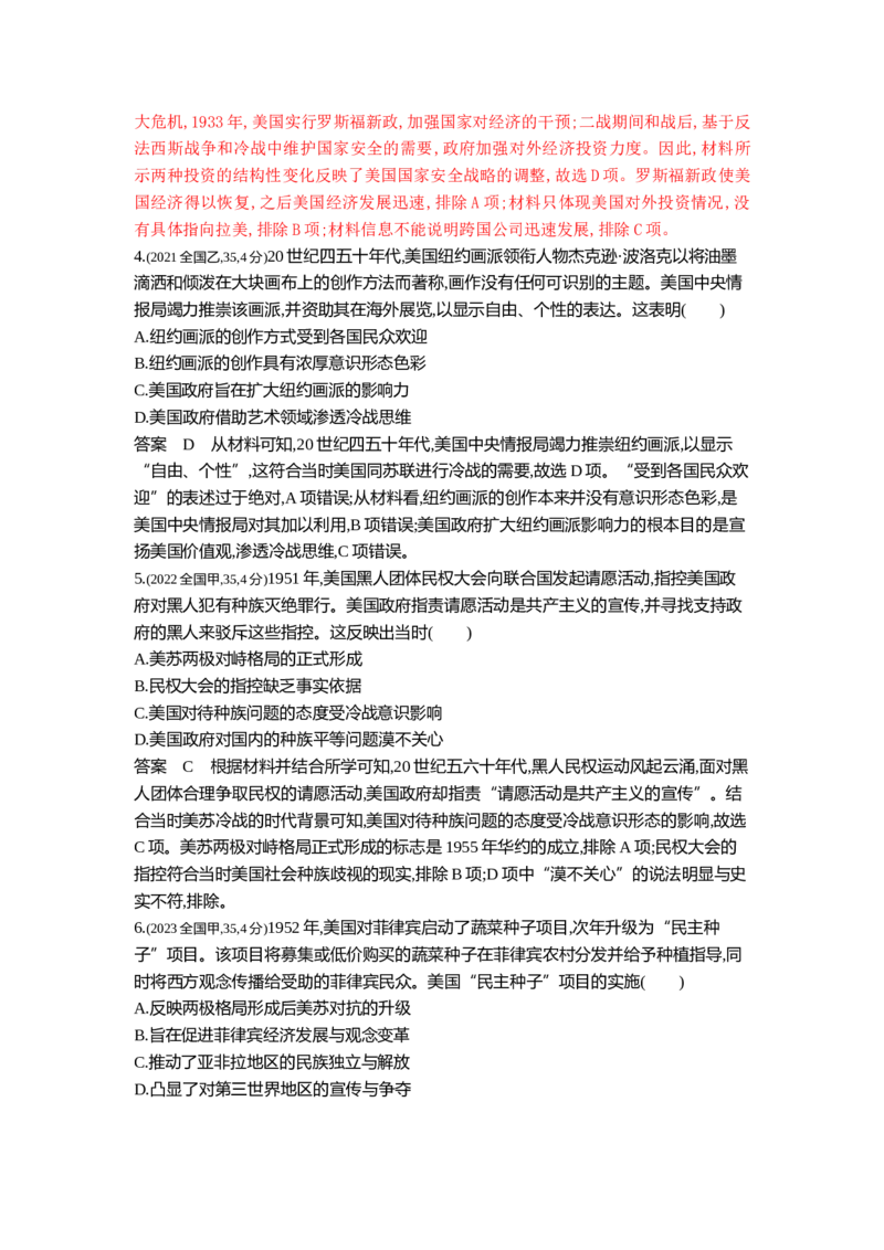 《19_19_第十九单元20世纪下半叶世界的新变化真题汇编_2025版教学资源包_（总复习系列）2025版《5年高考3年模拟》新高考版B版（⭐全科）_2025版.新高考新教材版.高考总复习.通史.5·3B版》第2页预览