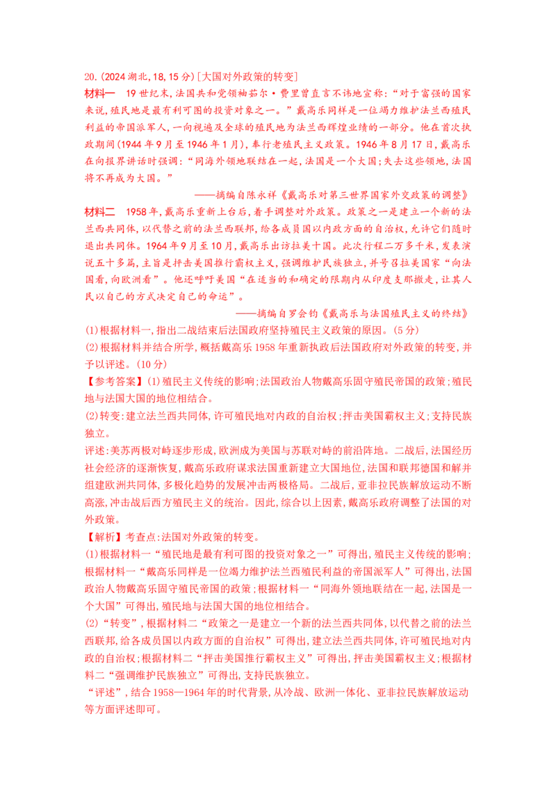 《19_19_第十九单元20世纪下半叶世界的新变化真题汇编_2025版教学资源包_（总复习系列）2025版《5年高考3年模拟》新高考版B版（⭐全科）_2025版.新高考新教材版.高考总复习.通史.5·3B版》第8页预览