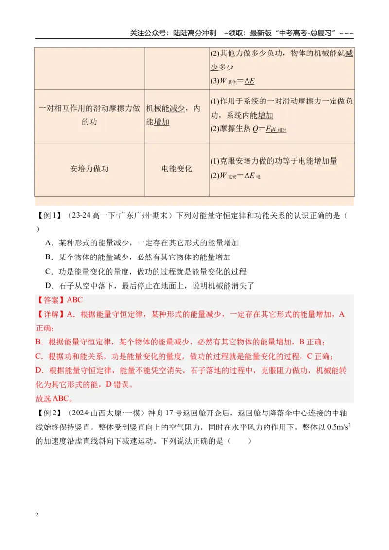 《第30讲功能关系能量守恒定律-（讲义）（教师版）_04-物理-高考总复习_一轮复习_2026年-物理高考一轮复习_2026年高考物理一轮复习精讲精练-G367_资料》第2页预览