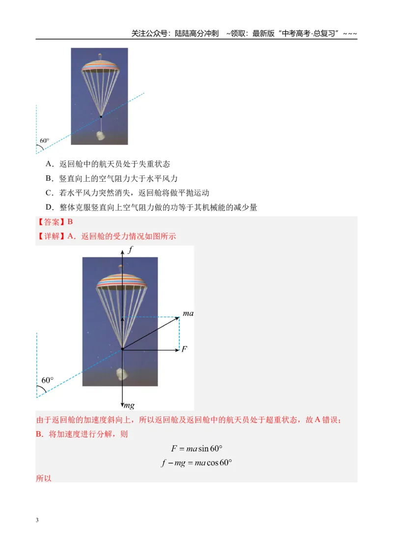 《第30讲功能关系能量守恒定律-（讲义）（教师版）_04-物理-高考总复习_一轮复习_2026年-物理高考一轮复习_2026年高考物理一轮复习精讲精练-G367_资料》第3页预览