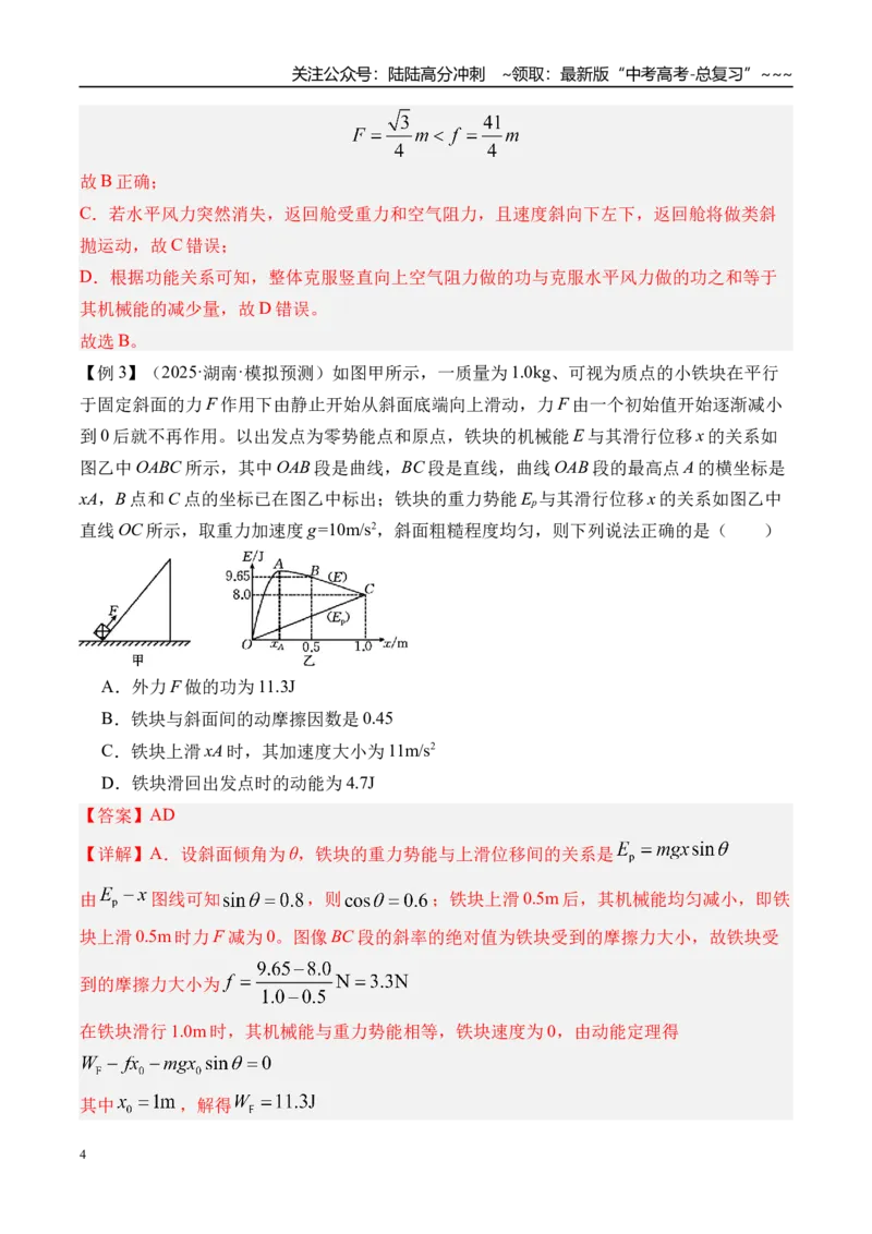 《第30讲功能关系能量守恒定律-（讲义）（教师版）_04-物理-高考总复习_一轮复习_2026年-物理高考一轮复习_2026年高考物理一轮复习精讲精练-G367_资料》第4页预览