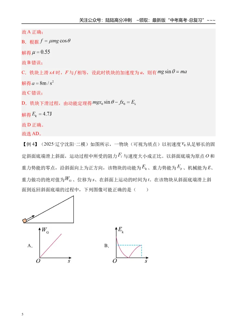 《第30讲功能关系能量守恒定律-（讲义）（教师版）_04-物理-高考总复习_一轮复习_2026年-物理高考一轮复习_2026年高考物理一轮复习精讲精练-G367_资料》第5页预览