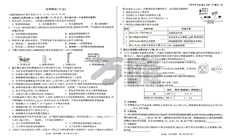《26甘肃定心化学_2026版《万唯中考定心卷》7科多省合集_万唯2026版中考《万唯定心卷》语数英物化（甘肃）_甘肃26定心化学》第1页预览