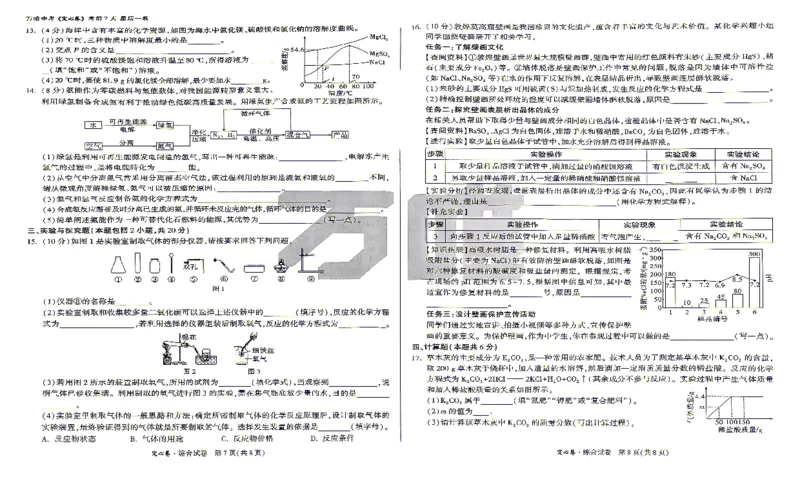 《26甘肃定心化学_2026版《万唯中考定心卷》7科多省合集_万唯2026版中考《万唯定心卷》语数英物化（甘肃）_甘肃26定心化学》第2页预览