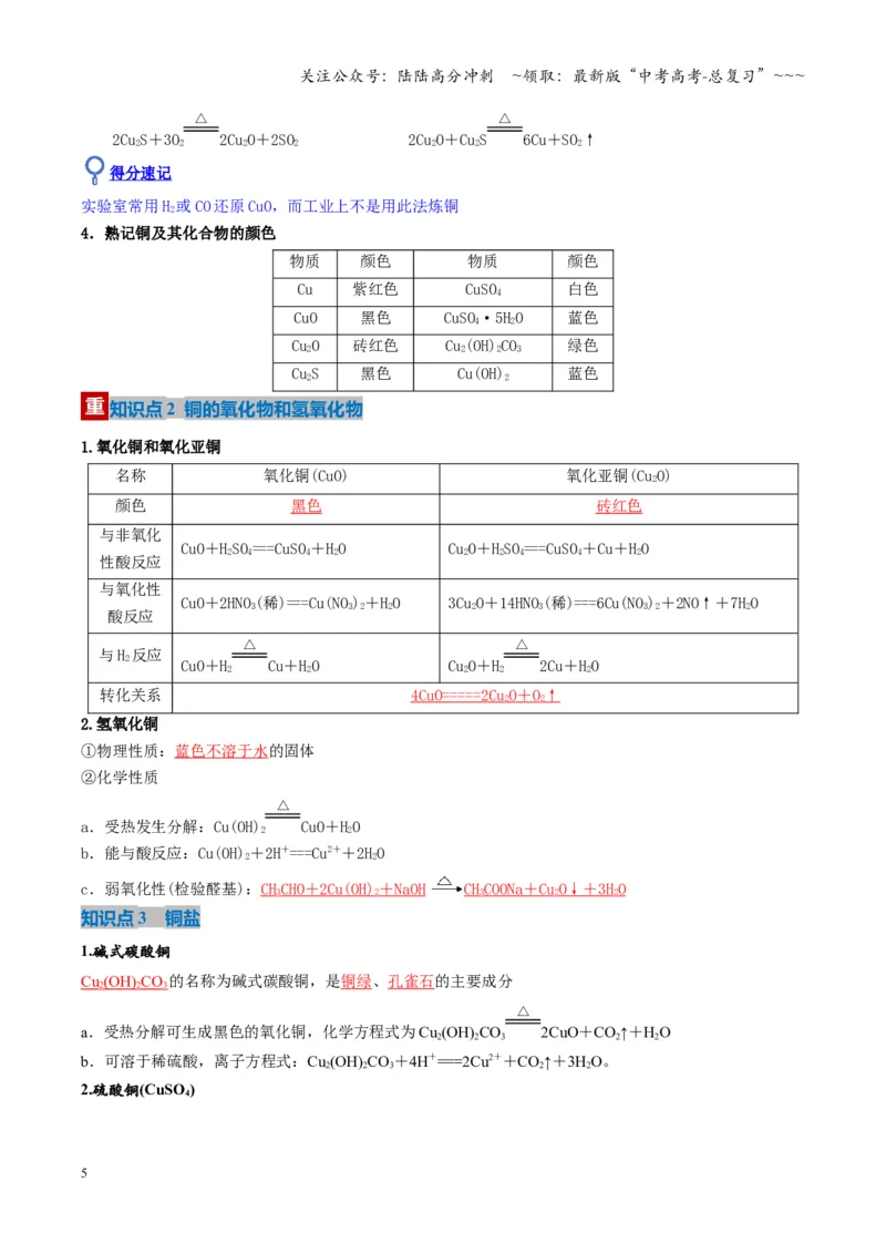 《第04讲金属材料及金属矿物的开发利用（复习讲义）（湖南专用）（教师版）_05-化学-高考总复习_一轮复习_2026年-化学高考一轮复习_2026年高考化学一轮课件+讲义+练习（湖南专用）-G331》第5页预览