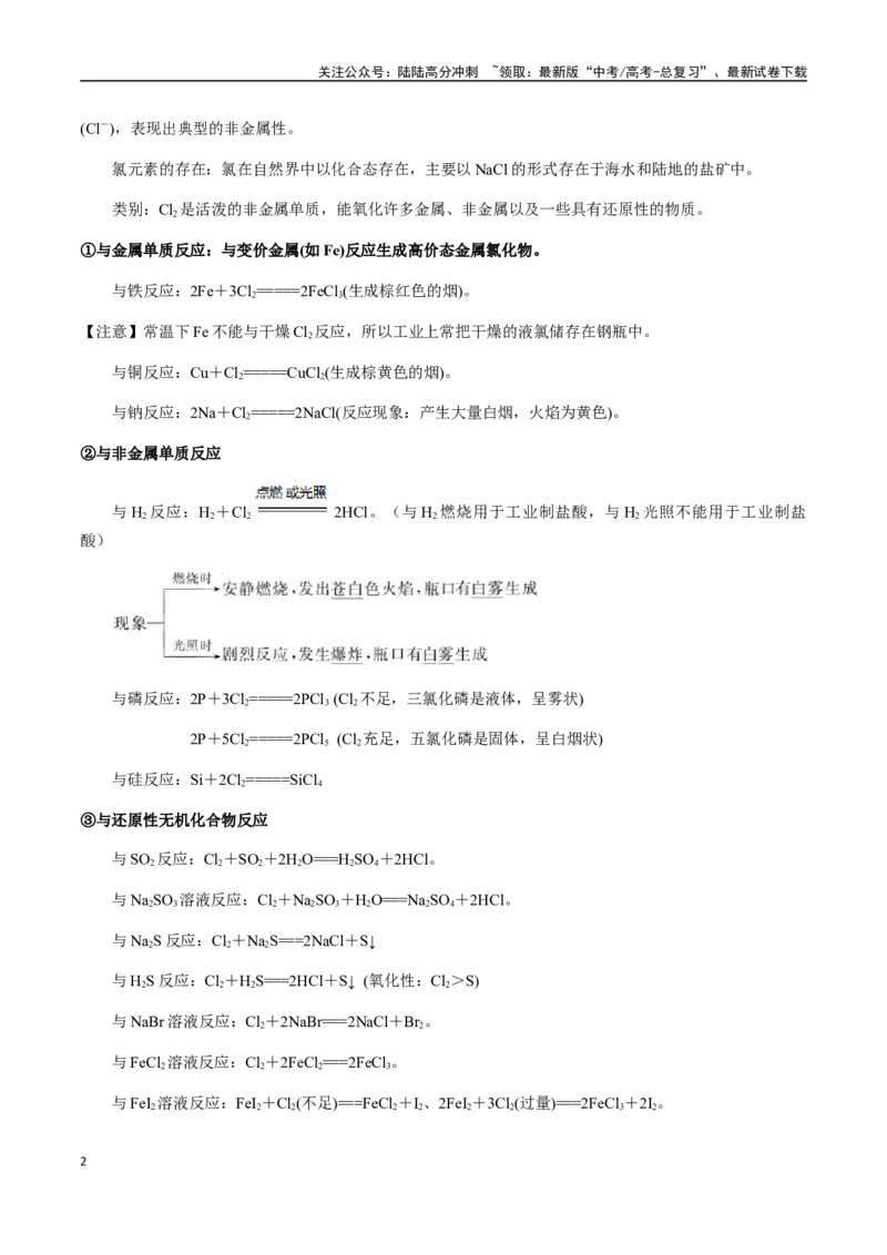 《考点22氯及其化合物、卤素（教师版）（新教材新高考）_05-化学-高考总复习_一轮复习_2025年_2025年高考化学一轮·考点讲义练习复习讲义（新教材新高考）_资料》第2页预览