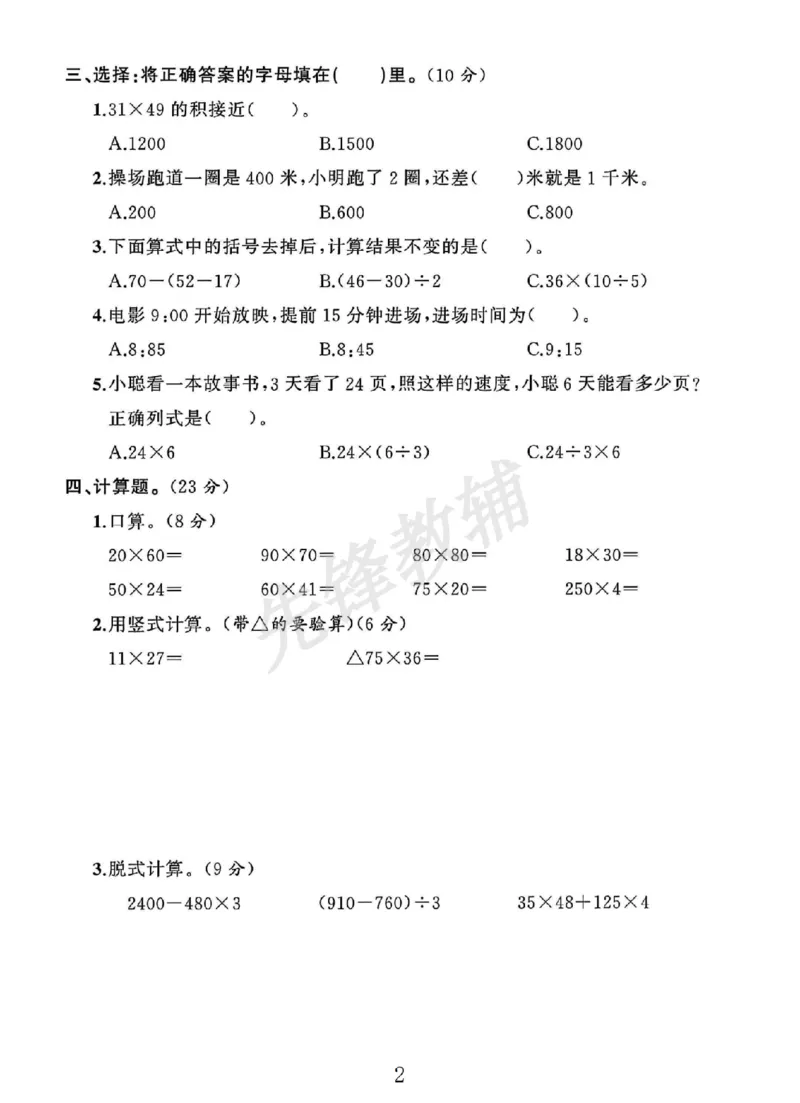 《三年级（下）数学期中素养评估卷1《苏教版》_3年级下册同步教辅_3下-数学_三下数学单元+期中+期末测试卷_三下数学苏教版试卷_三下数学《苏教版》期中测试卷》第2页预览