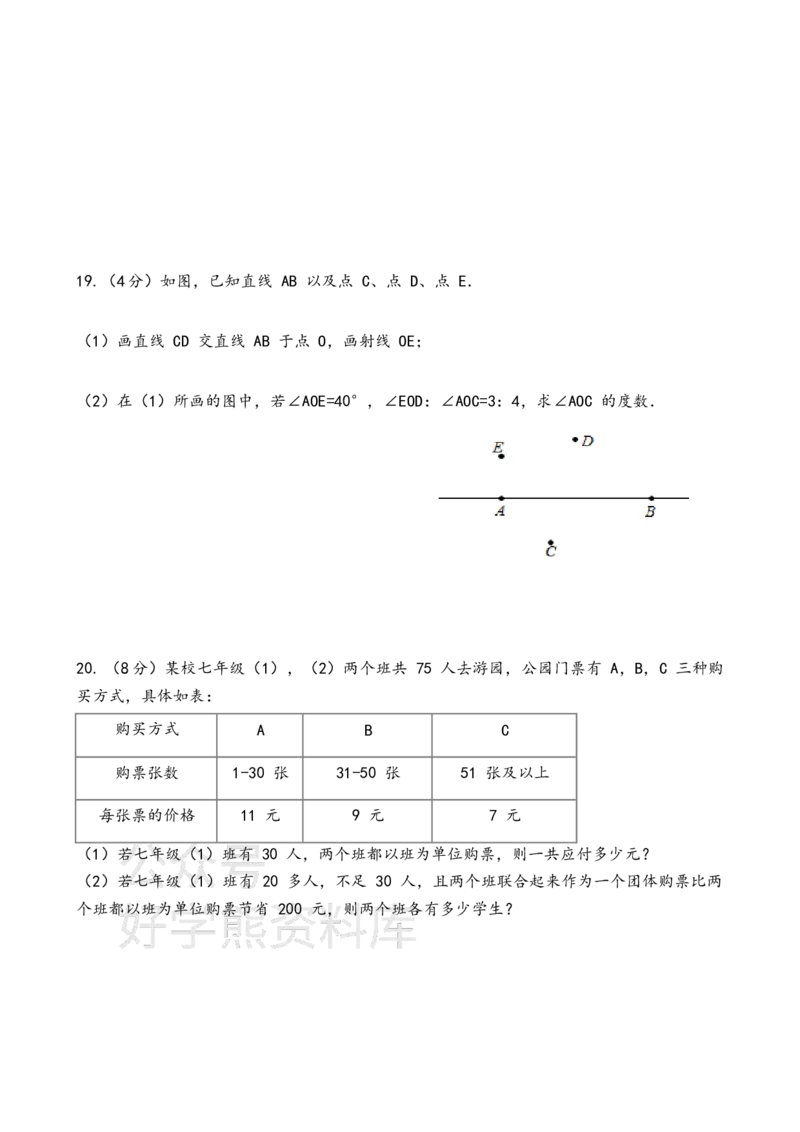 《北师大七年级上册数学期末试卷1_初中数学期中卷+期末卷+单元卷+月考卷_初中数学期末试卷_北师大》第3页预览