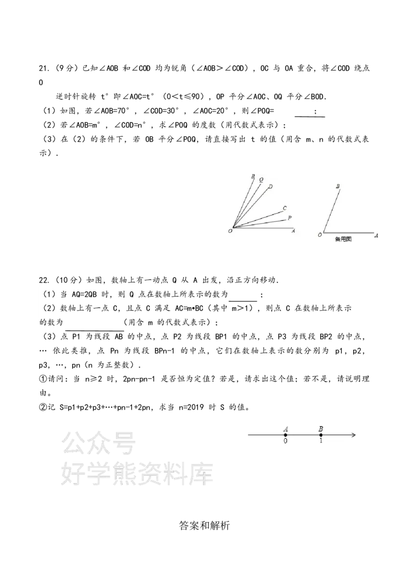 《北师大七年级上册数学期末试卷1_初中数学期中卷+期末卷+单元卷+月考卷_初中数学期末试卷_北师大》第4页预览