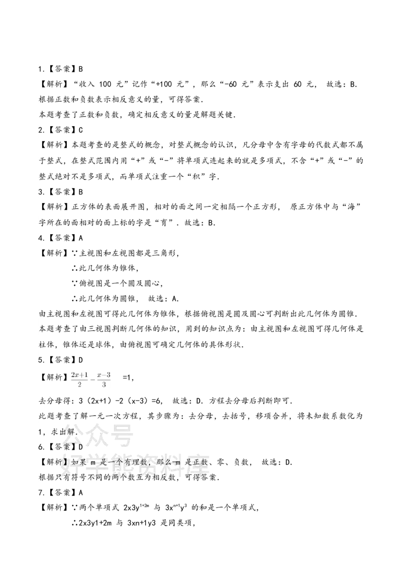《北师大七年级上册数学期末试卷1_初中数学期中卷+期末卷+单元卷+月考卷_初中数学期末试卷_北师大》第5页预览