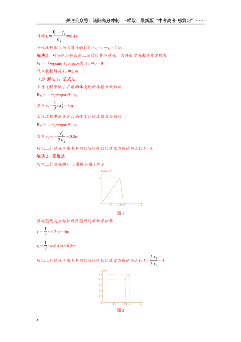 《考点46功和能+多过程组合（教师版）_04-物理-高考总复习_一轮复习_2026年-物理高考一轮复习_2026年高考物理一轮复习重点考点解读与针对性精讲练-G449_资料_2026版》第4页预览