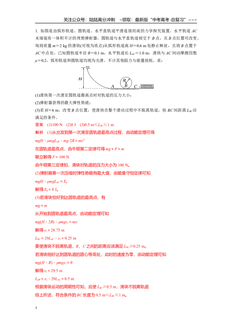 《考点46功和能+多过程组合（教师版）_04-物理-高考总复习_一轮复习_2026年-物理高考一轮复习_2026年高考物理一轮复习重点考点解读与针对性精讲练-G449_资料_2026版》第7页预览