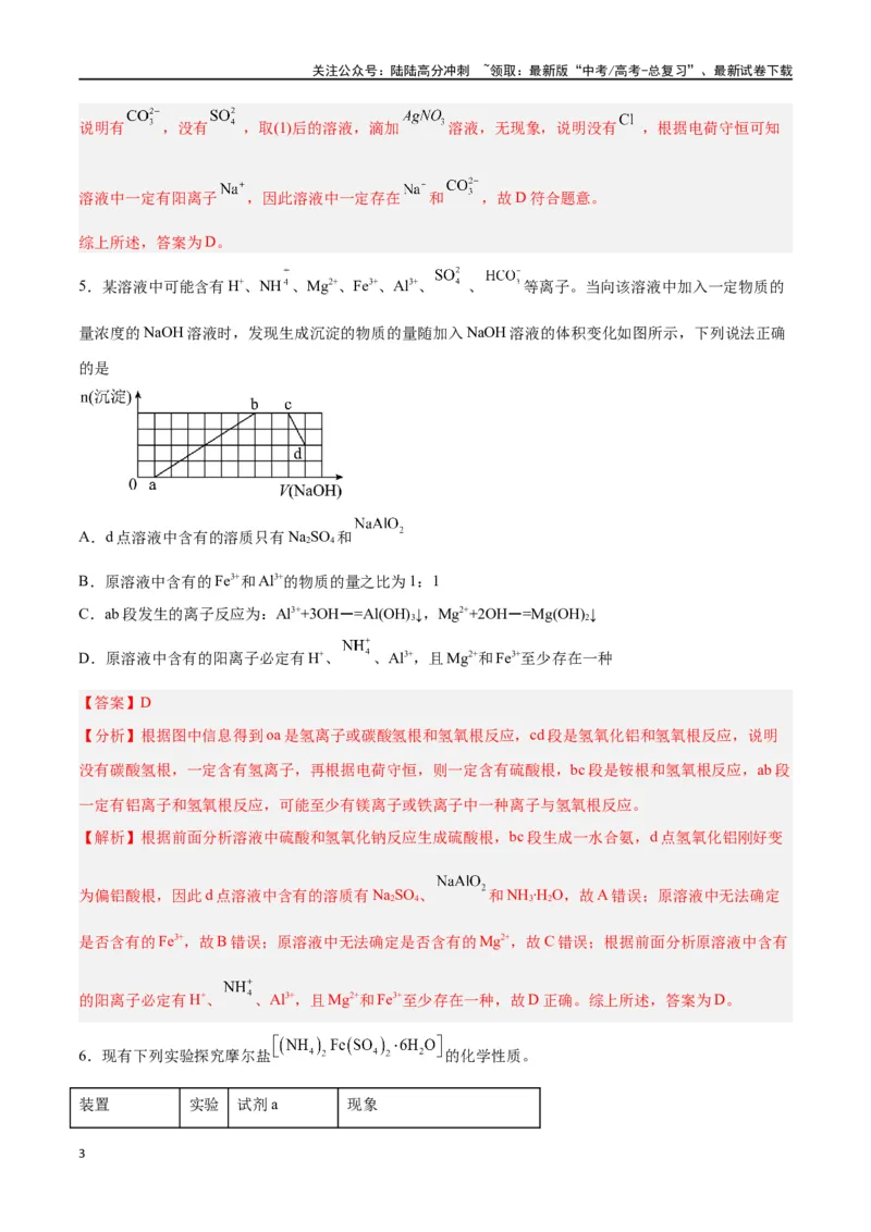 《第02讲离子反应（练）-（解析版）_05-化学-高考总复习_一轮复习_2024年_2024年高考化学大一轮复习精讲精练+专题讲座_资料》第3页预览