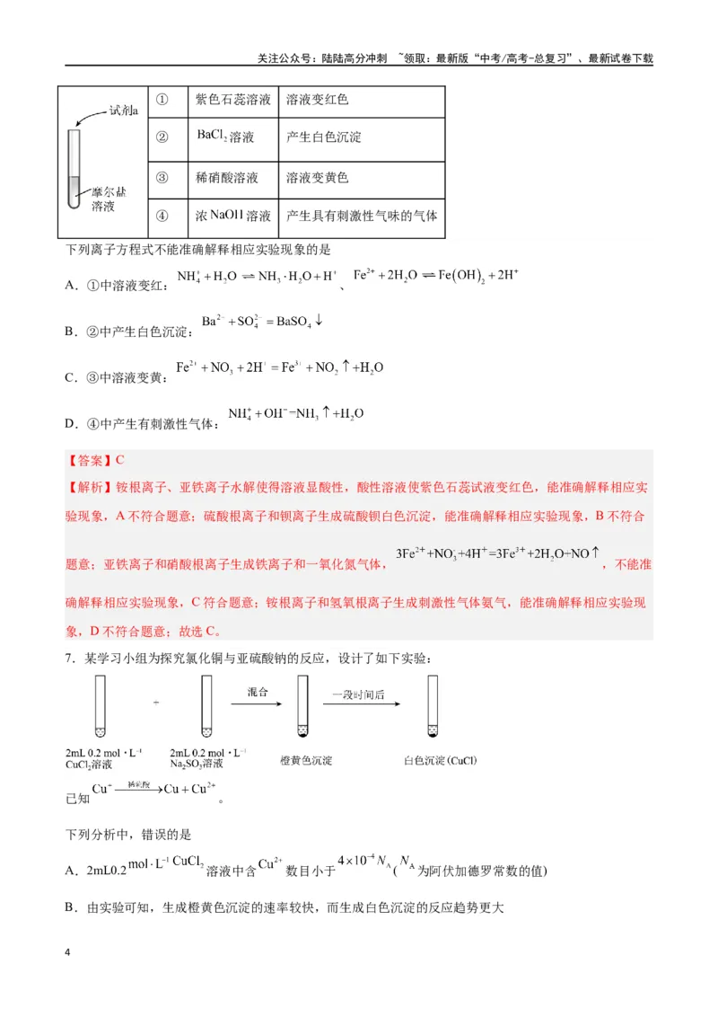 《第02讲离子反应（练）-（解析版）_05-化学-高考总复习_一轮复习_2024年_2024年高考化学大一轮复习精讲精练+专题讲座_资料》第4页预览