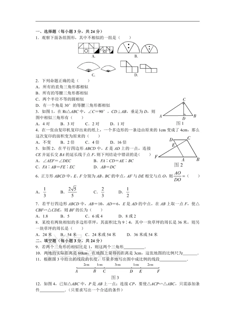 《第二十五章图形的相似_初中数学期中卷+期末卷+单元卷+月考卷_初中数学单元测试_冀教版_冀教版_九上》第1页预览