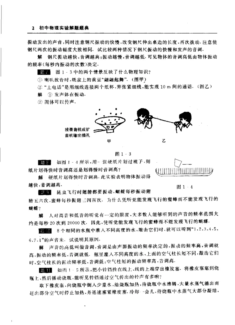 《初中物理实验解题题典(刘继家主编,刘继家_初中初中全科解题题典(东北师大)会做题不如会研究题》第10页预览