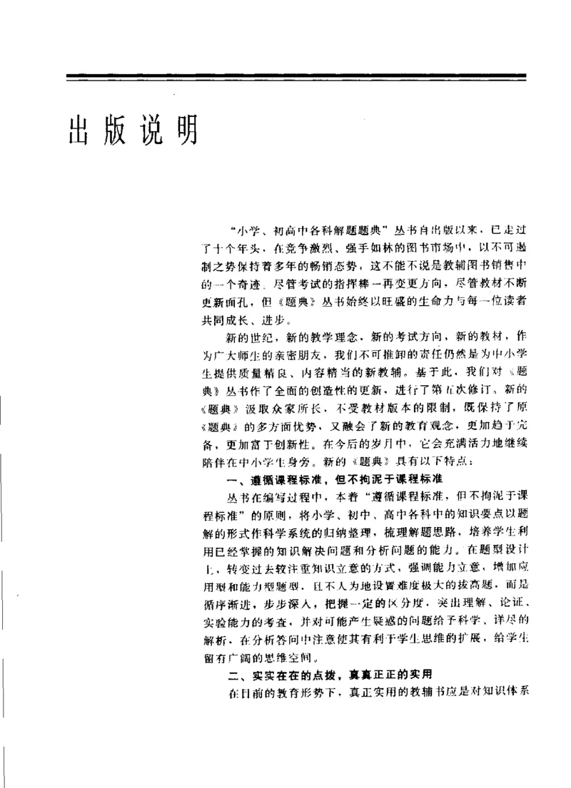 《初中物理实验解题题典(刘继家主编,刘继家_初中初中全科解题题典(东北师大)会做题不如会研究题》第5页预览
