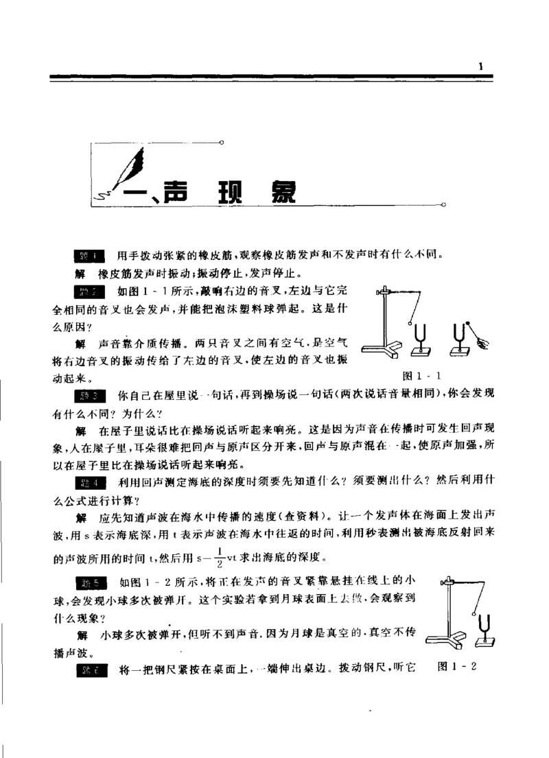 《初中物理实验解题题典(刘继家主编,刘继家_初中初中全科解题题典(东北师大)会做题不如会研究题》第9页预览