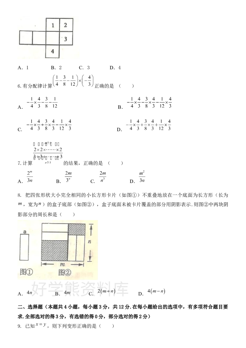 《青岛版七年级上册数学期末试卷1_初中数学期中卷+期末卷+单元卷+月考卷_初中数学期末试卷_青岛版》第2页预览