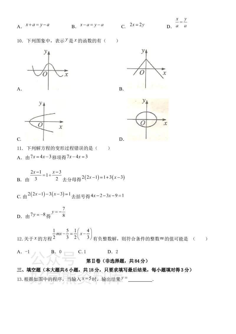 《青岛版七年级上册数学期末试卷1_初中数学期中卷+期末卷+单元卷+月考卷_初中数学期末试卷_青岛版》第3页预览
