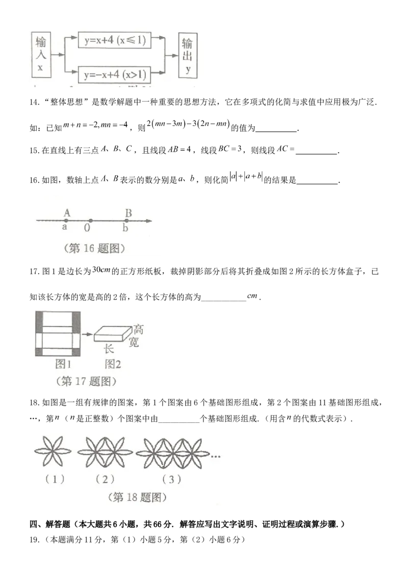 《青岛版七年级上册数学期末试卷1_初中数学期中卷+期末卷+单元卷+月考卷_初中数学期末试卷_青岛版》第4页预览