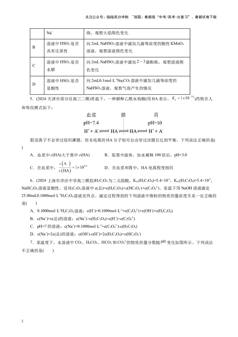 《第八章水溶液中的离子反应与平衡(测试)(学生版)_05-化学-高考总复习_一轮复习_2025年_2025年高考化学一轮复习讲义+练习+课件（新教材新高考）_第八章水溶液中的离子反应与平衡》第2页预览