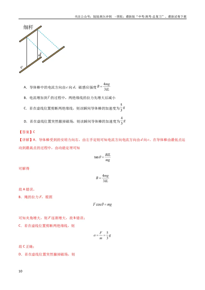 《考点巩固卷09牛顿第二定律的理解和应用（解析版）_04-物理-高考总复习_一轮复习_2024年_2024年高考物理一轮复习考点通关卷（新高考通用）_考点巩固卷_力学部分_3牛顿运动定律》第10页预览
