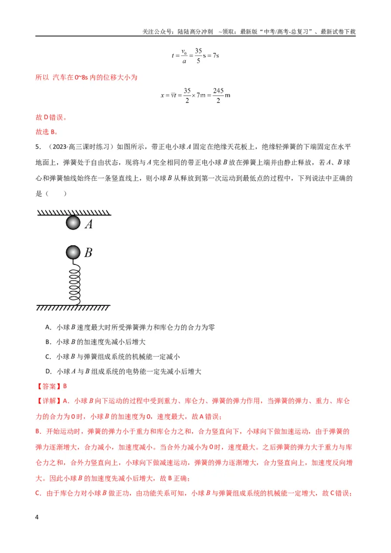 《考点巩固卷09牛顿第二定律的理解和应用（解析版）_04-物理-高考总复习_一轮复习_2024年_2024年高考物理一轮复习考点通关卷（新高考通用）_考点巩固卷_力学部分_3牛顿运动定律》第4页预览