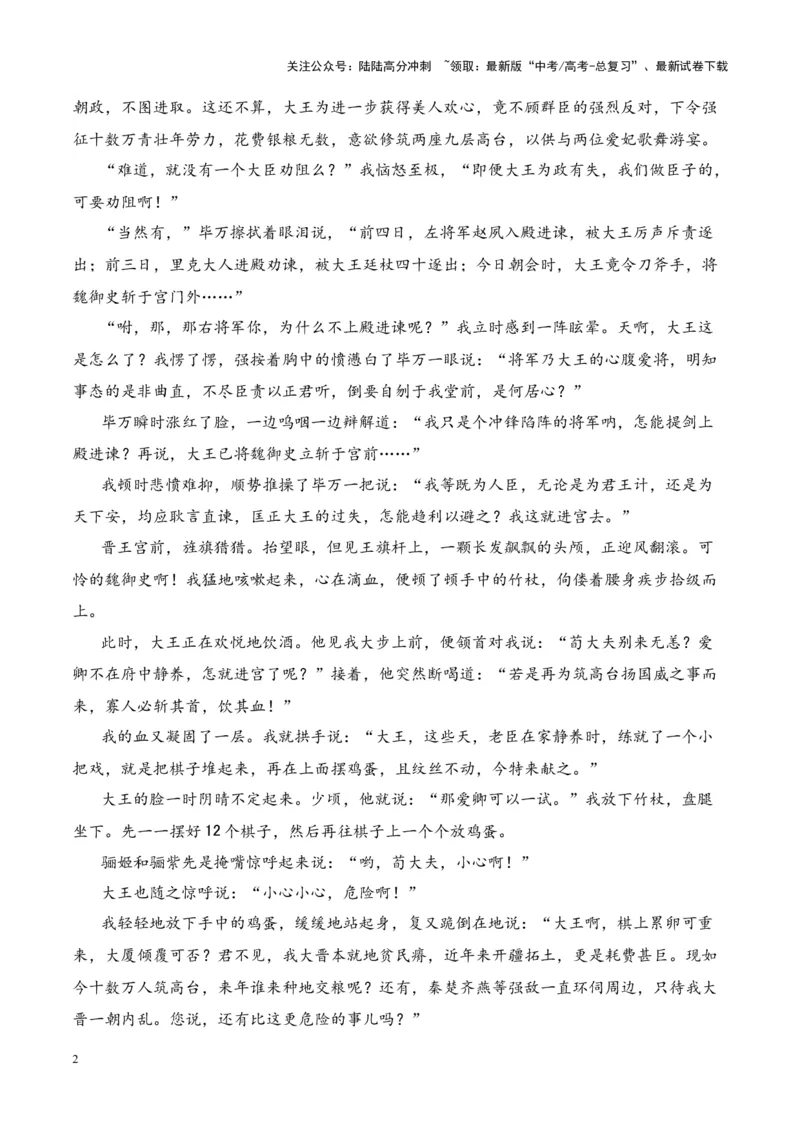 《考点09情节手法：叙述人称（解析版）_一轮复习_2024年_2024年高考语文一轮复习小说题型细化专项训练（全国通用）_资料》第2页预览