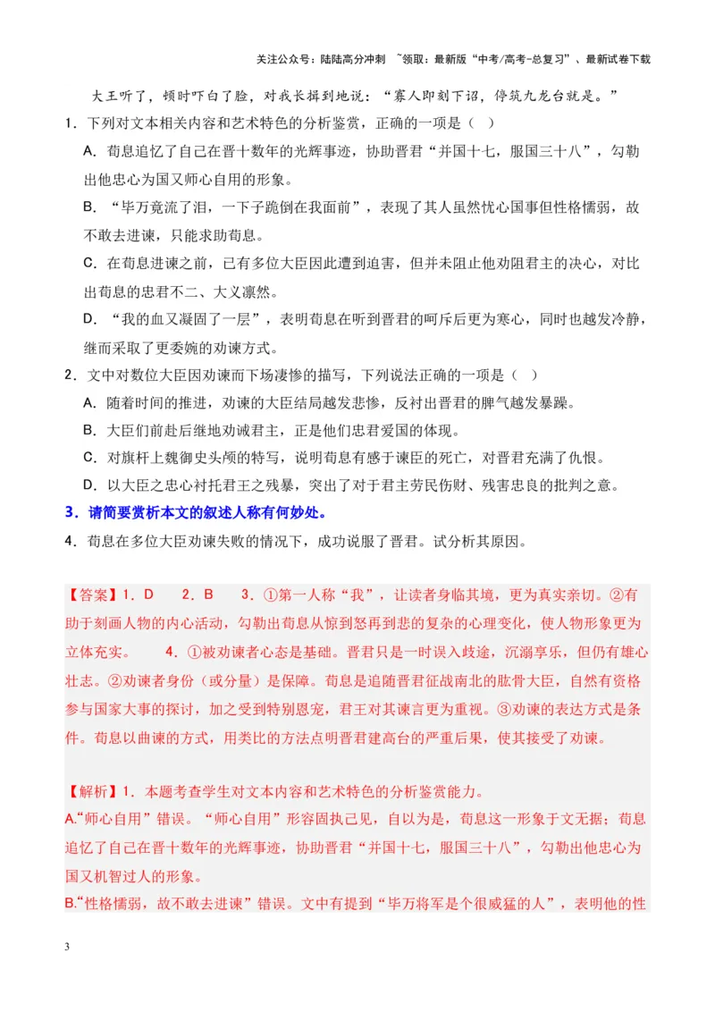 《考点09情节手法：叙述人称（解析版）_一轮复习_2024年_2024年高考语文一轮复习小说题型细化专项训练（全国通用）_资料》第3页预览
