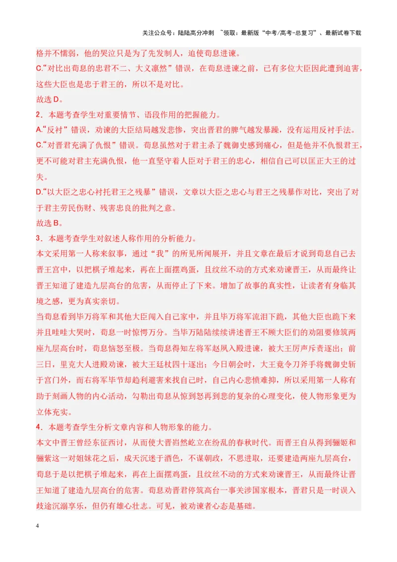 《考点09情节手法：叙述人称（解析版）_一轮复习_2024年_2024年高考语文一轮复习小说题型细化专项训练（全国通用）_资料》第4页预览