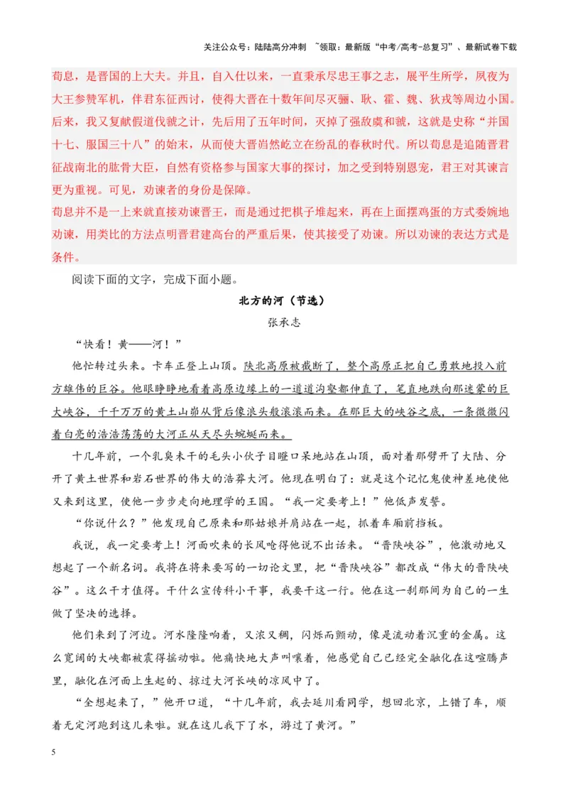 《考点09情节手法：叙述人称（解析版）_一轮复习_2024年_2024年高考语文一轮复习小说题型细化专项训练（全国通用）_资料》第5页预览