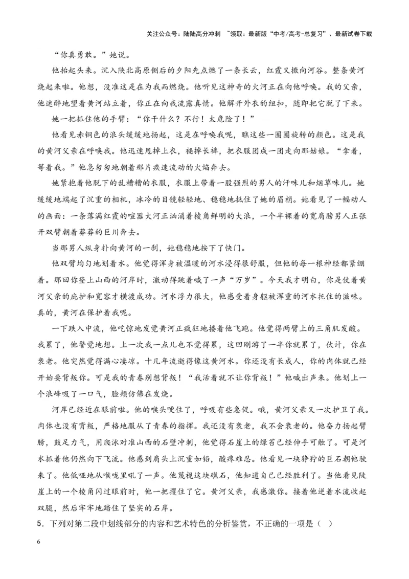 《考点09情节手法：叙述人称（解析版）_一轮复习_2024年_2024年高考语文一轮复习小说题型细化专项训练（全国通用）_资料》第6页预览
