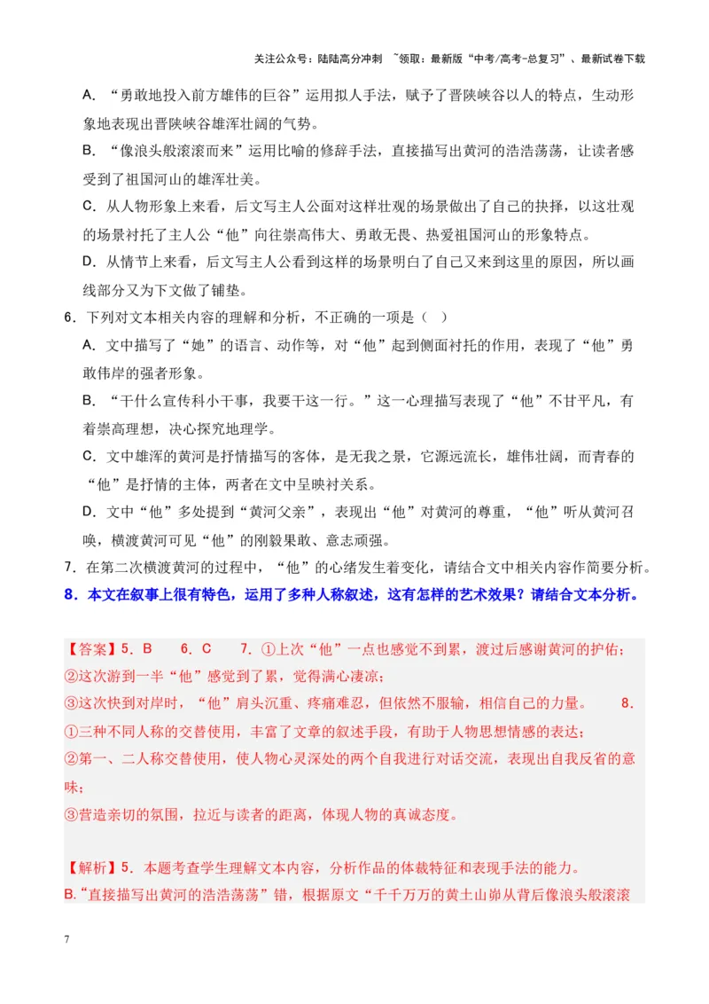 《考点09情节手法：叙述人称（解析版）_一轮复习_2024年_2024年高考语文一轮复习小说题型细化专项训练（全国通用）_资料》第7页预览