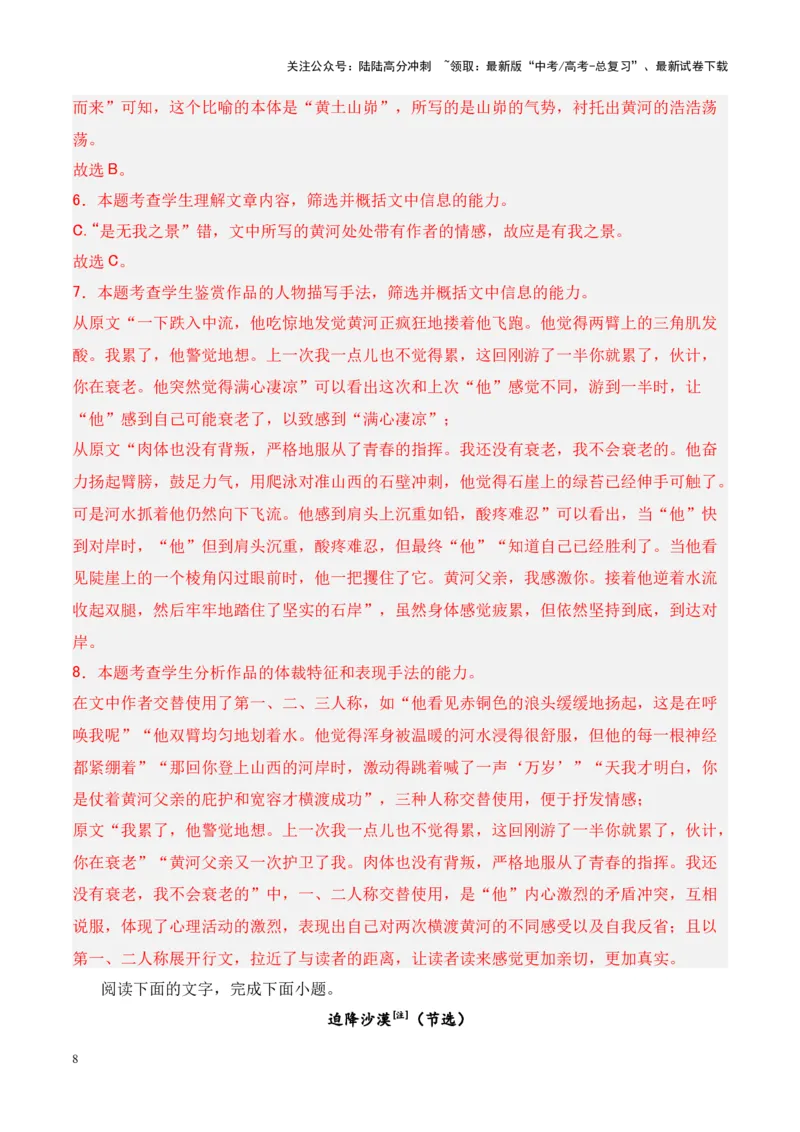 《考点09情节手法：叙述人称（解析版）_一轮复习_2024年_2024年高考语文一轮复习小说题型细化专项训练（全国通用）_资料》第8页预览