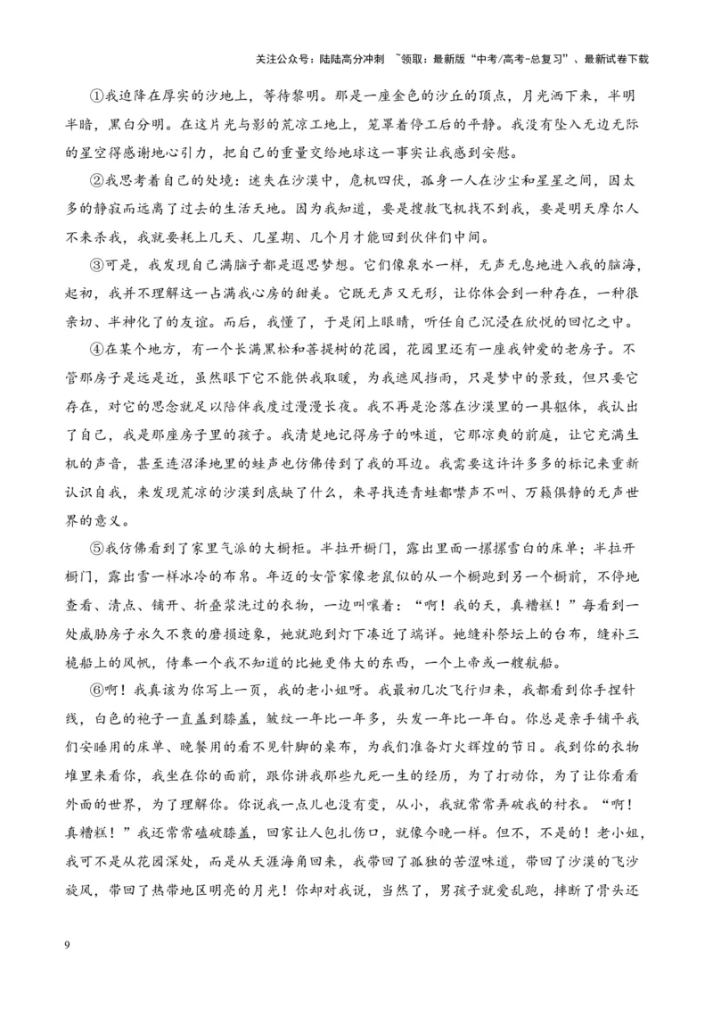 《考点09情节手法：叙述人称（解析版）_一轮复习_2024年_2024年高考语文一轮复习小说题型细化专项训练（全国通用）_资料》第9页预览