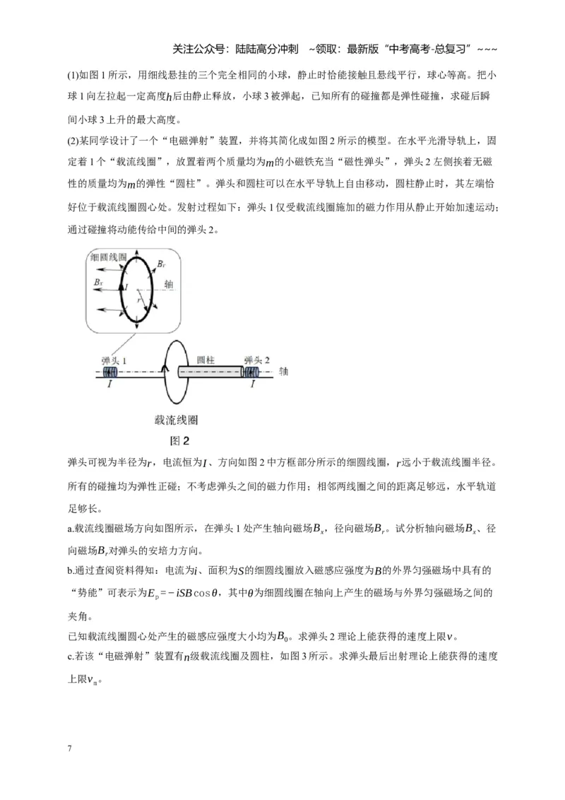 《第21讲磁场的描述磁场对电流的作用（学生版）_04-物理-高考总复习_一轮复习_2026年-物理高考一轮复习_2026年高考物理一轮复习考点精讲精练（全国通用）-G346_资料_2026版》第7页预览