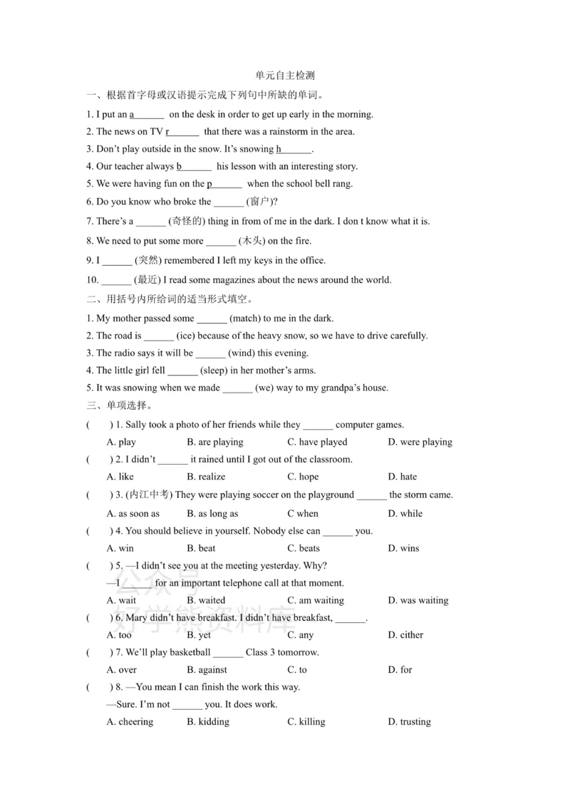 《人教版八年级下册英语单元测试：unit5Whatwereyoudoingwhentherainstormcame_初中英语期中卷+期末卷+单元卷+月考卷_初中英语单元测试_人教版_人教版_八下》第1页预览
