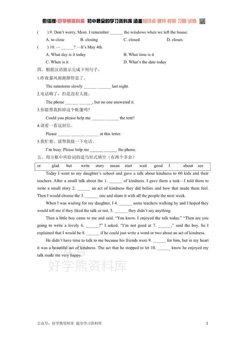 《人教版八年级下册英语单元测试：unit5Whatwereyoudoingwhentherainstormcame_初中英语期中卷+期末卷+单元卷+月考卷_初中英语单元测试_人教版_人教版_八下》第2页预览