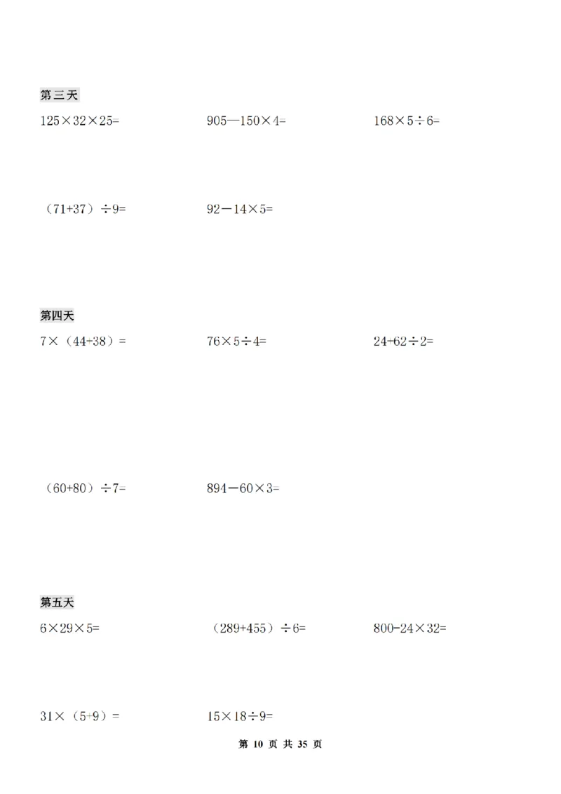 《三年级数学寒假作业(口算.计算.应用题）_3年级下册同步教辅_3下寒假作业+规划》第10页预览