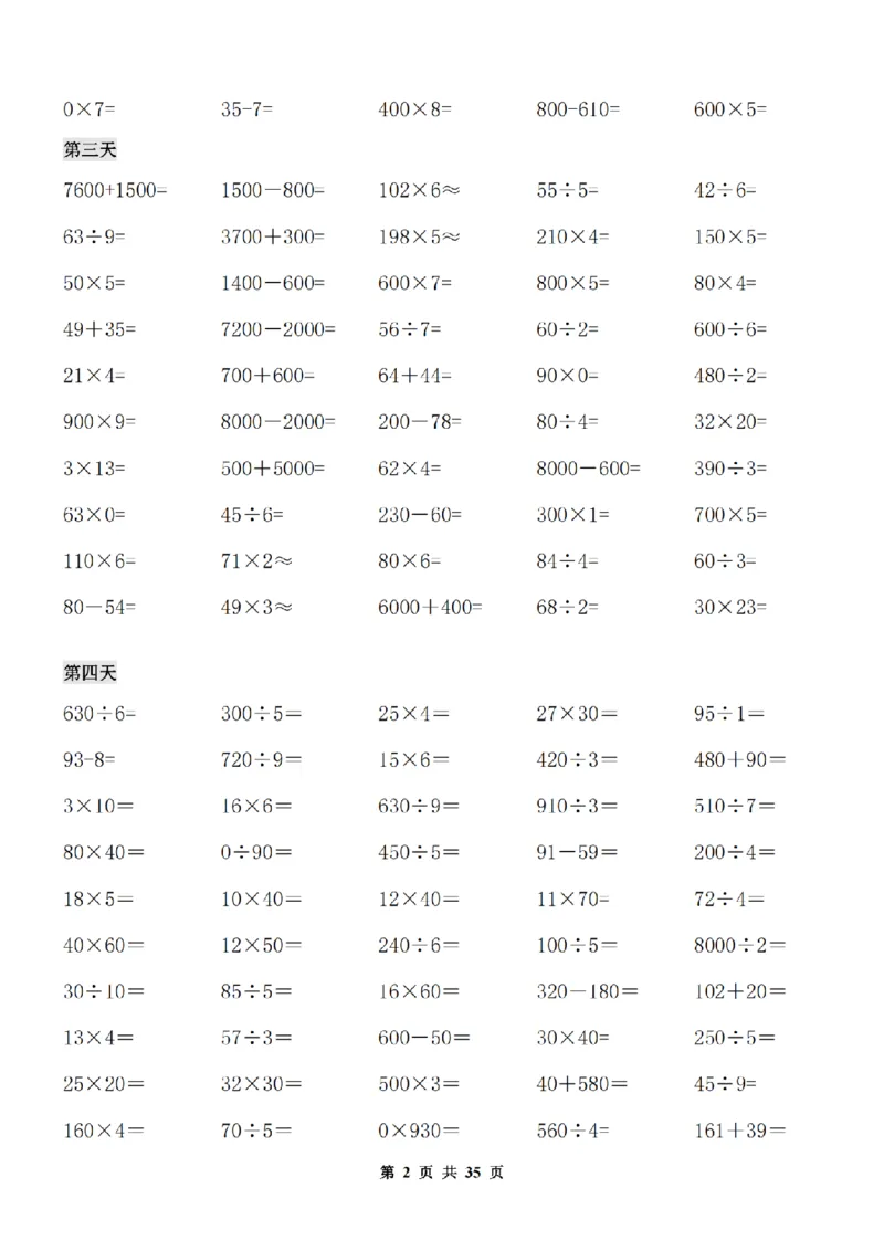 《三年级数学寒假作业(口算.计算.应用题）_3年级下册同步教辅_3下寒假作业+规划》第2页预览