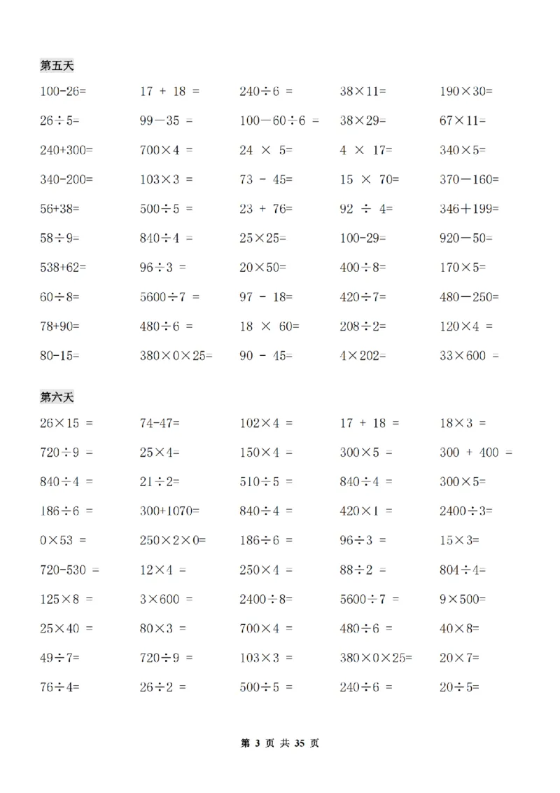 《三年级数学寒假作业(口算.计算.应用题）_3年级下册同步教辅_3下寒假作业+规划》第3页预览