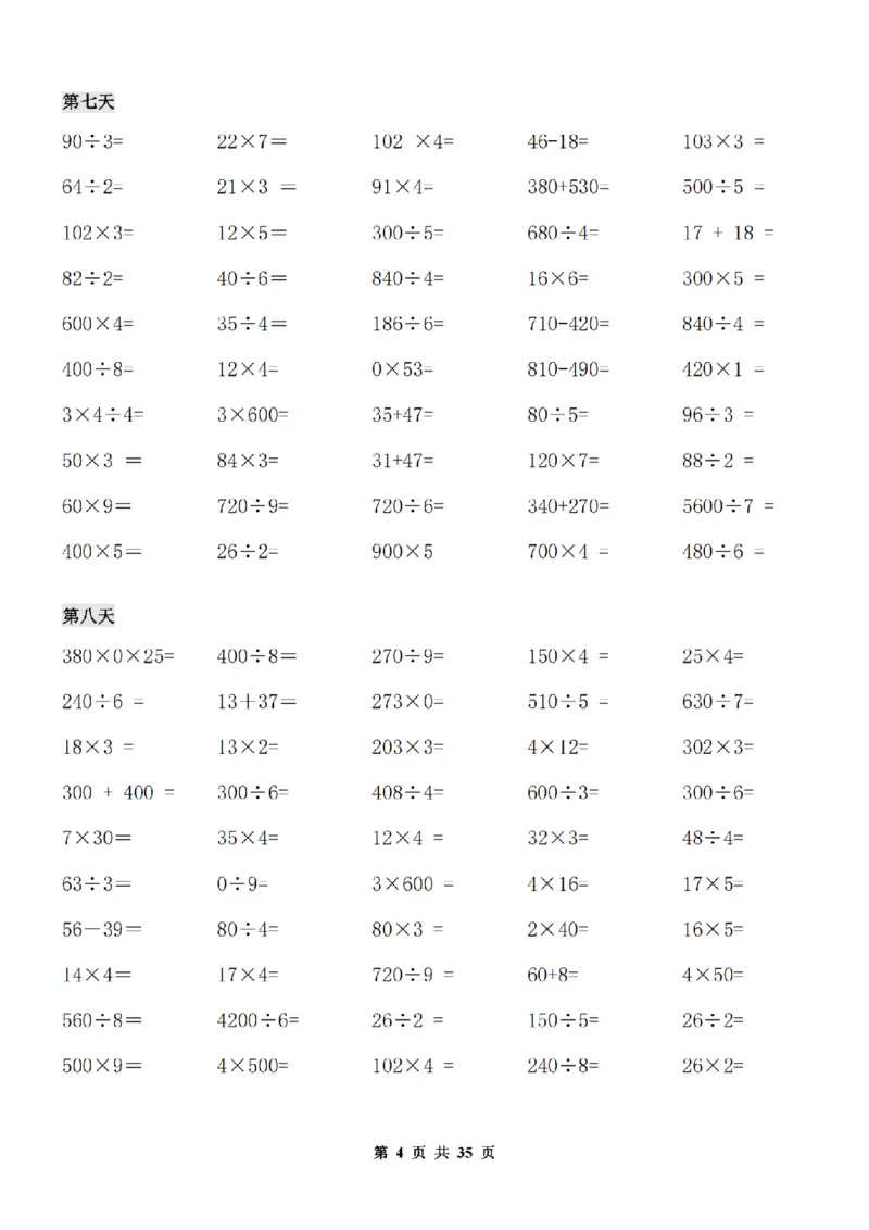 《三年级数学寒假作业(口算.计算.应用题）_3年级下册同步教辅_3下寒假作业+规划》第4页预览