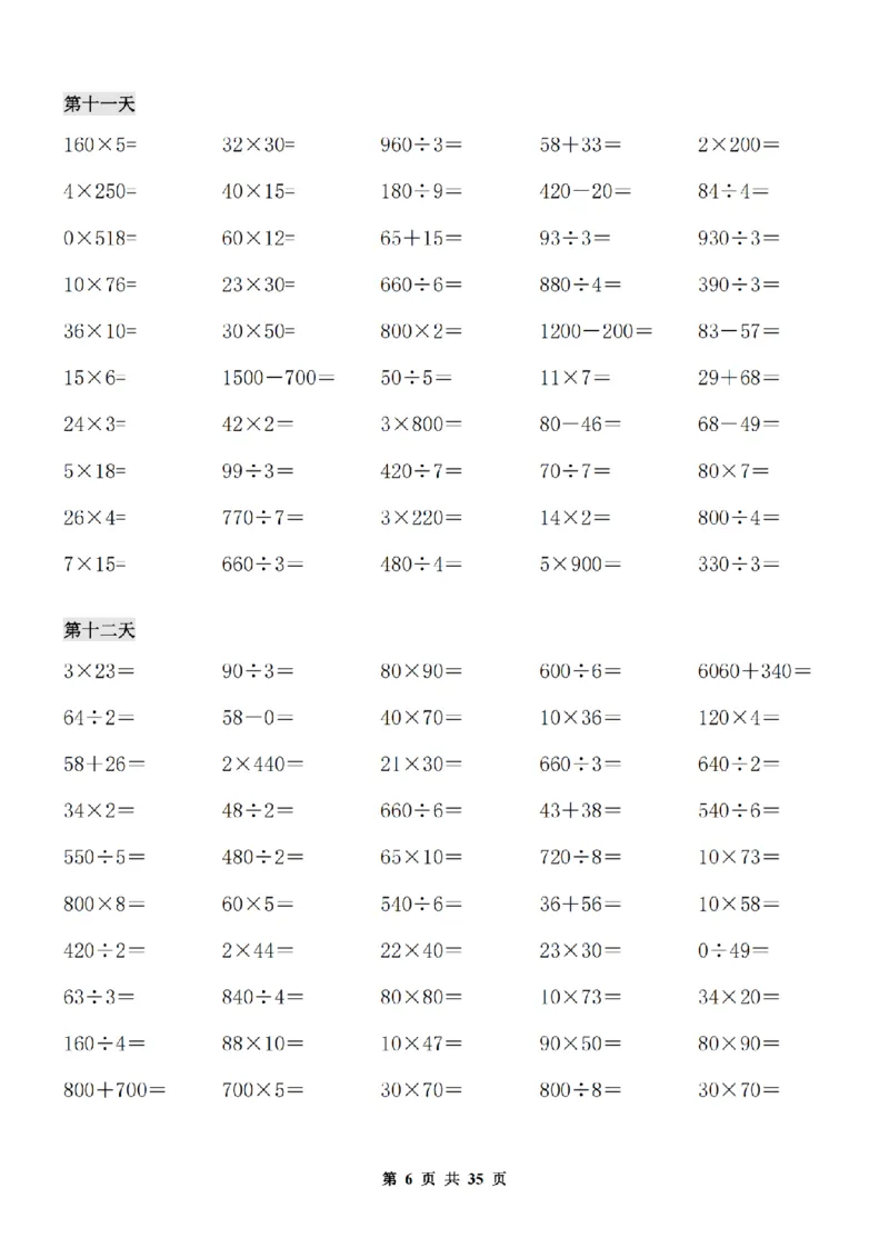《三年级数学寒假作业(口算.计算.应用题）_3年级下册同步教辅_3下寒假作业+规划》第6页预览