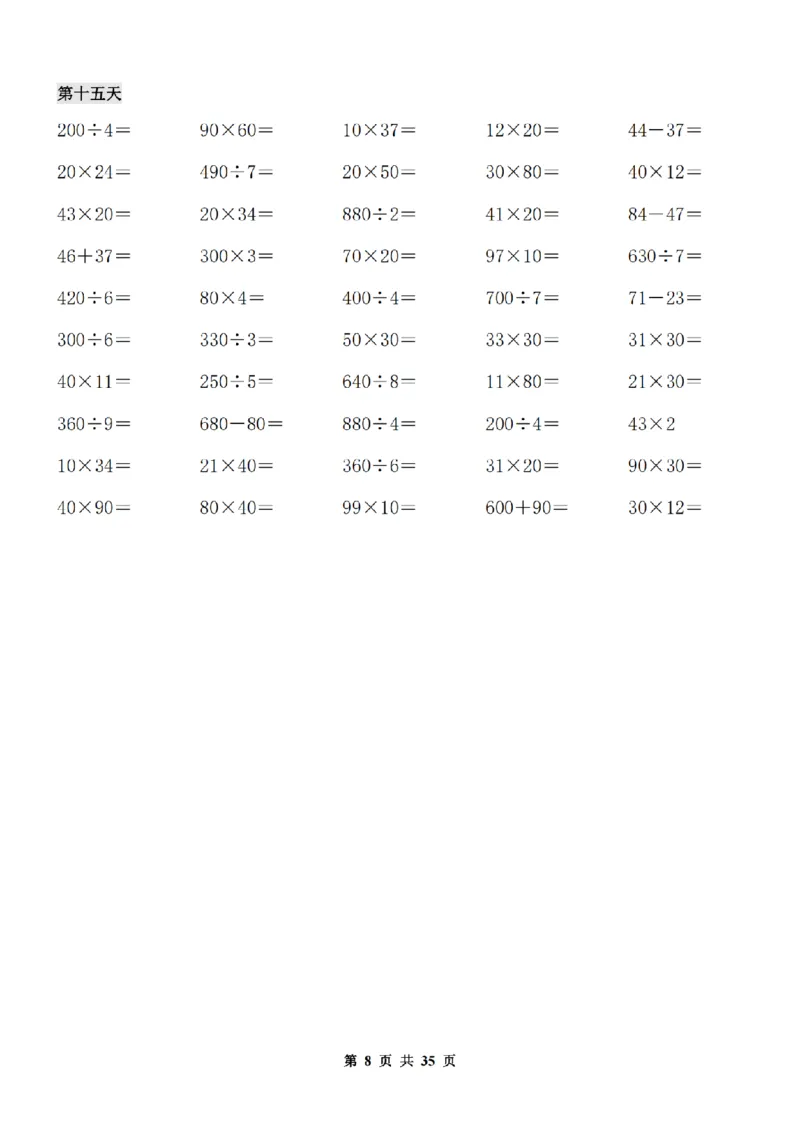 《三年级数学寒假作业(口算.计算.应用题）_3年级下册同步教辅_3下寒假作业+规划》第8页预览