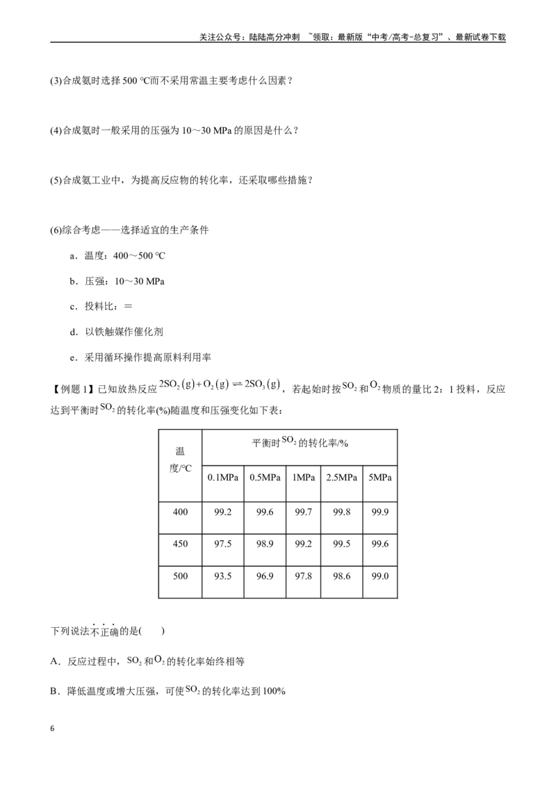 《第37讲化学反应的方向与调控方法（原卷版）_05-化学-高考总复习_一轮复习_2024年_2024年高考化学一轮·夯基提能复习精讲精练_资料》第6页预览