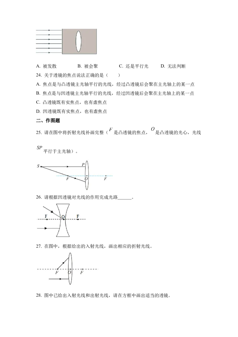 《初中物理大单元作业设计人教版八上5.1透镜及其应用-（学生版）_作业初中物理作业设计_8上_人教版八上《透镜及其应用》_初中物理大单元作业设计人教版八上5.1透镜及其应用》第8页预览