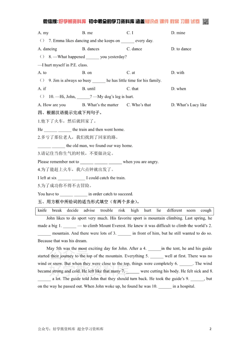 《人教版八年级下册英语单元测试：unit1What’sthematter_初中英语期中卷+期末卷+单元卷+月考卷_初中英语单元测试_人教版_人教版_八下》第2页预览