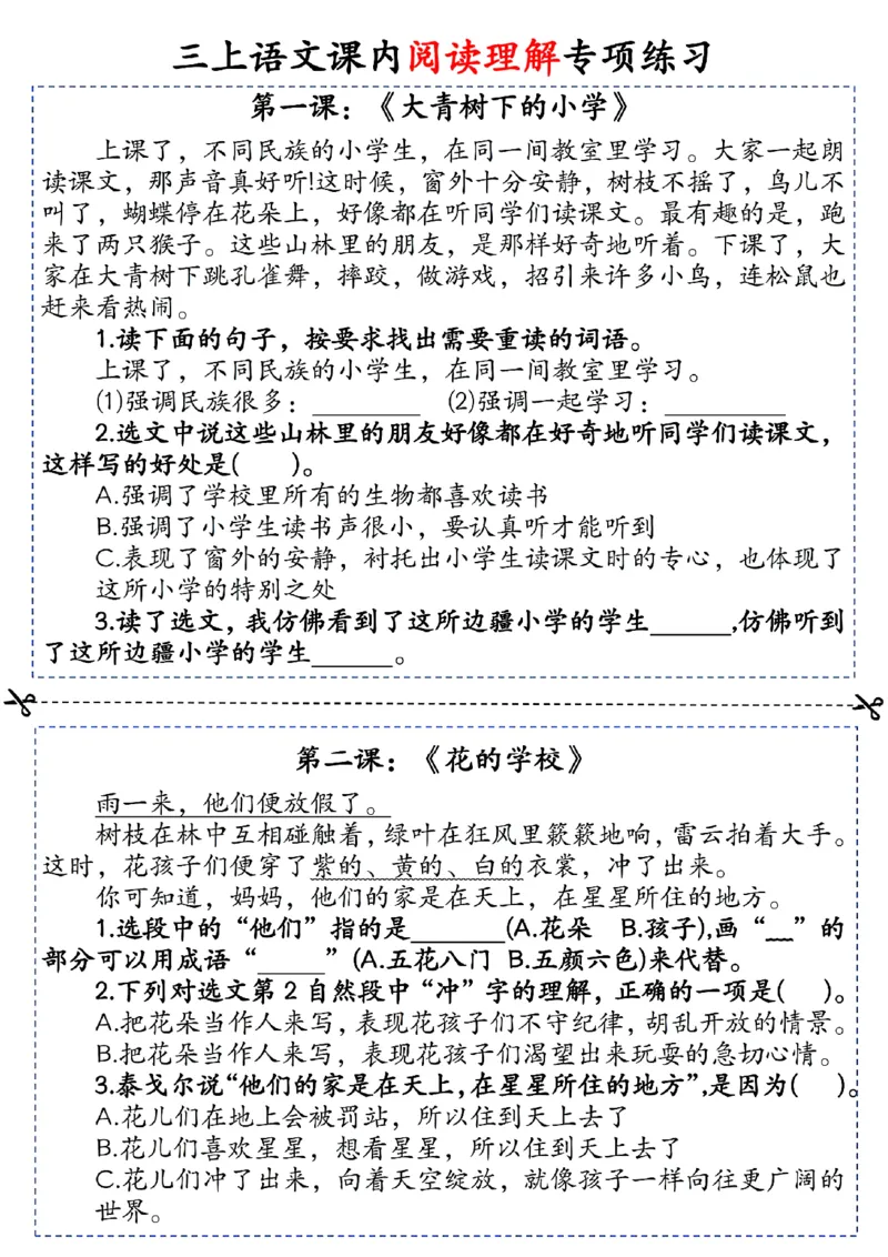 《三上语文课内阅读理解小纸条(1)_3年级上册同步教辅合集_3上-语文_三上语文-句子》第1页预览