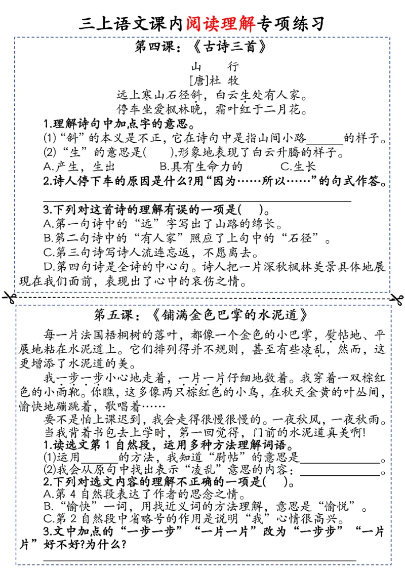 《三上语文课内阅读理解小纸条(1)_3年级上册同步教辅合集_3上-语文_三上语文-句子》第2页预览